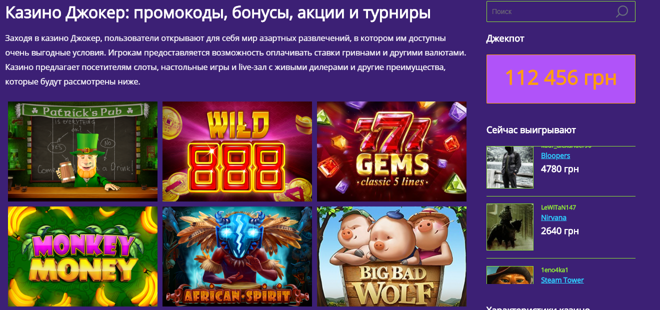 Daddy casino промокод бездепозитный. Джокер казино. Интернет казино jokerfon com. Джокер казино Украина. Интернет казино Джокер игровые эмуляторы.