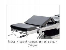 Стол операционный универсальный медицинский ОУ-01К (Медин Альфа)